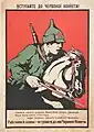 制帽のBudenovkaを着用した赤軍騎兵のポスター(1920年)