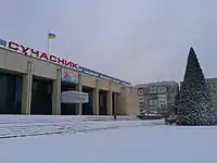 Suchasnyk文化会館