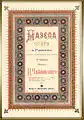 「マゼッパ 」チャイコフスキー 1899?
