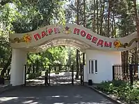 勝利公園