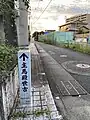 ⑨伊勢市にある主馬殿世古