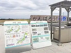 「がんばろう！石巻」