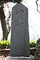 9位 八景ノ棚