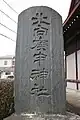 15位 北向庚申神社