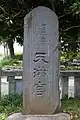27位 永谷天満宮