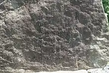 「近藤重蔵ゆかりの地」石碑背面