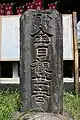 38位 金目観音