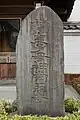 16位 鬼子母神常照寺