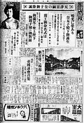 『天津日嗣の御子御降誕』と皇太子明仁親王誕生を報じる富山日報(昭和8年12月24日)