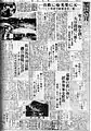 富山 - 東京間定期航空路開通を報ずる当時の新聞