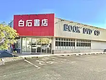 本店