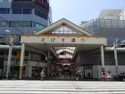 えびす通り商店街
