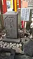 徳住上人 六字名号石