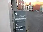 さいたま市職員研修センター
