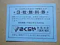 DPE同時プリント3枚増量サービス券