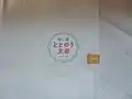 「ととのう京都」で配られたタオル。提携銭湯に持ち込むと湯上り牛乳がサービスされた
