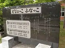 金足西小学校前庭にある歌碑