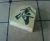 1点