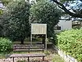 みつぎ台公園の遺跡説明板全景。