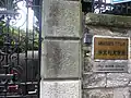 イタリア大使公邸表札