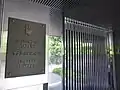 ウクライナ大使館表札