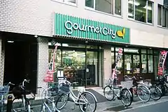 グルメシティ南森町店（大阪府大阪市北区、2008年11月）