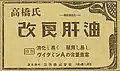 高橋氏 改良肝油