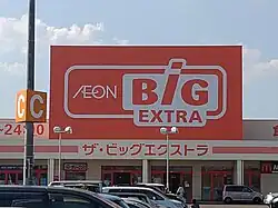 ザ・ビッグエクストラの看板(3代目新ロゴ)の例。刈谷店(愛知県刈谷市)※旧メガマート店舗