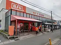 ザ・ビッグエクスプレス花ノ木店（元・ナフコ花ノ木店→マックスバリュ花ノ木店→バリューセンター花ノ木店、2020年6月）