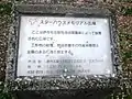 スターハウス　説明板