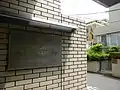 スロバキア大使館の正面にジャマイカ大使館