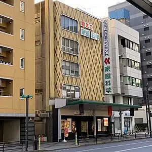 タンタンコーポレーションが入居する元「電気の家庭科学」1号店