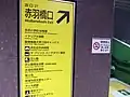 チリ大使館は赤羽橋口