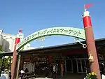 大温室エントランス