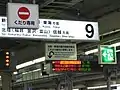 「列車」での列車接近表示例(寝台特急)(大阪駅・2008年11月)