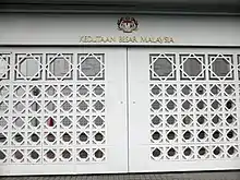マレーシア大使館正門