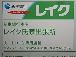 レイク氏家出張所(栃木県さくら市卯の里)