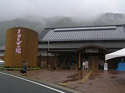 一宮温泉「まほろばの湯」