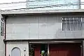 一澤信三郎帆布東山工房・事務所（三男）