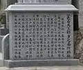 墓跡地の石碑