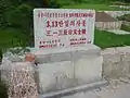 三・一三義士陵