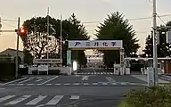 三井化学茂原分工場正門