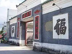 劉永福旧居・三宣堂