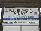 駅名標（2024年5月）