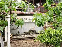 三蟠鉄道の復元された起点