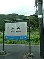 駅名標(2009年7月)