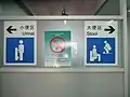 小便区・大便区(上海万博会場内)