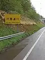 下部に英文の補助標識が取り付けられた「対面通行」標識。北海道洞爺湖サミットの直前に取り付けられた。