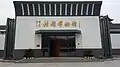 三峡柑橘類博物館
