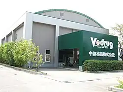 中部薬品本部 外観